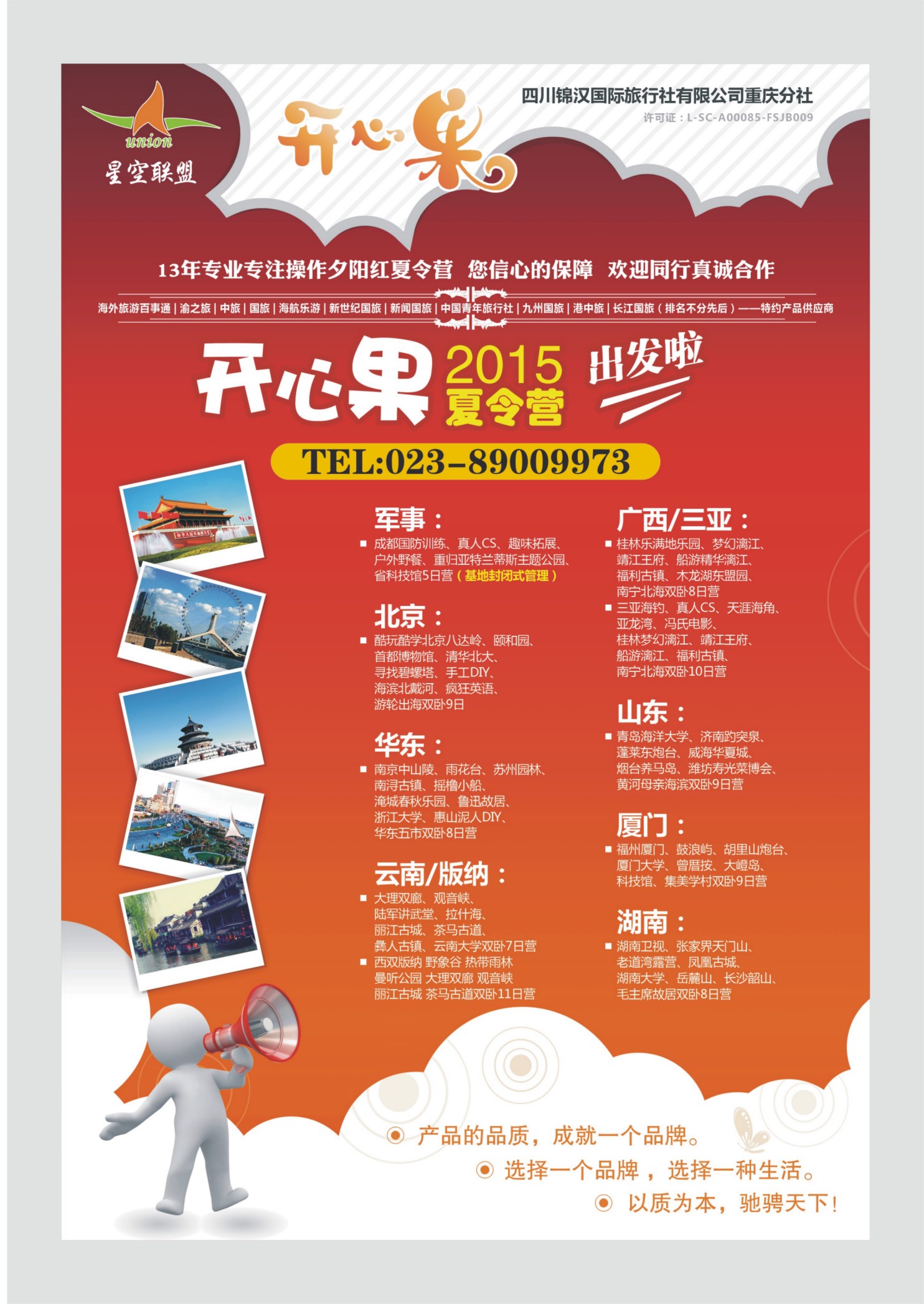 535期  国内封三  星空联盟.北京 