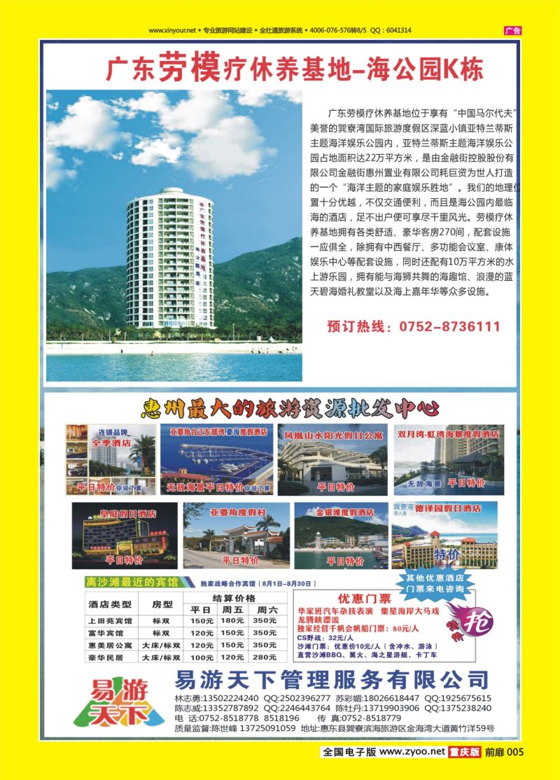 扉页005  易游天下惠州最大的资源批发中心
