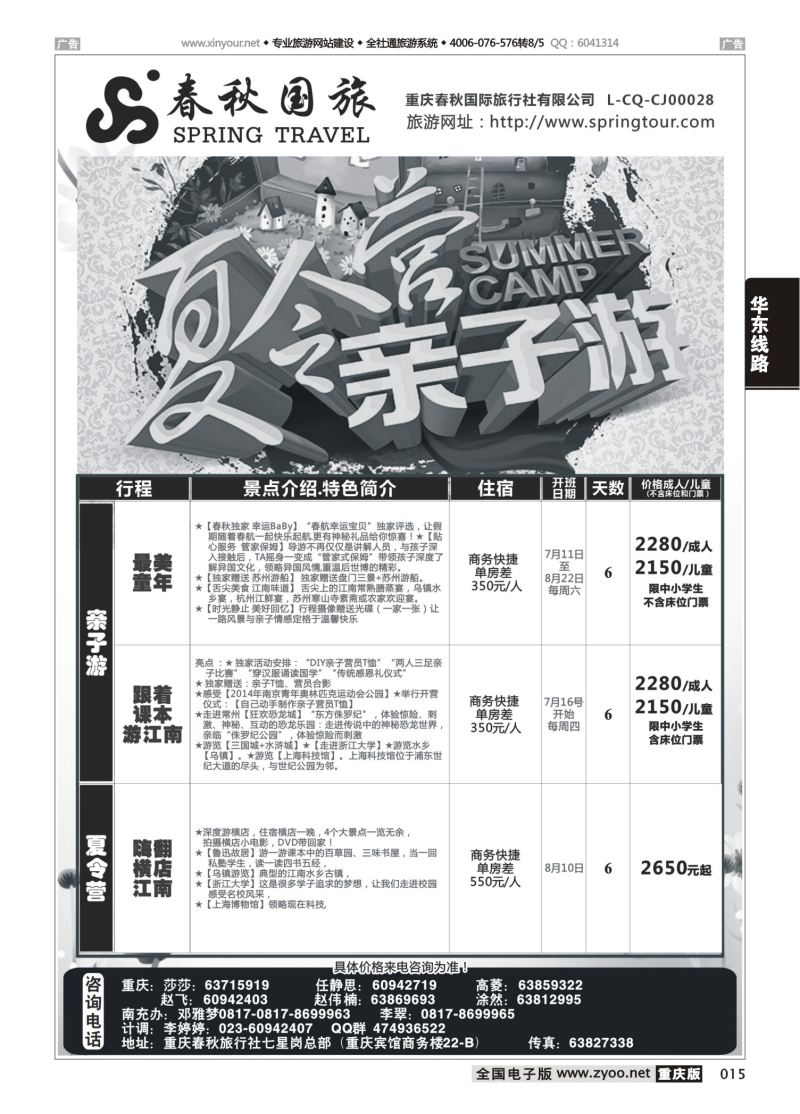 015  春秋国旅-华东02 