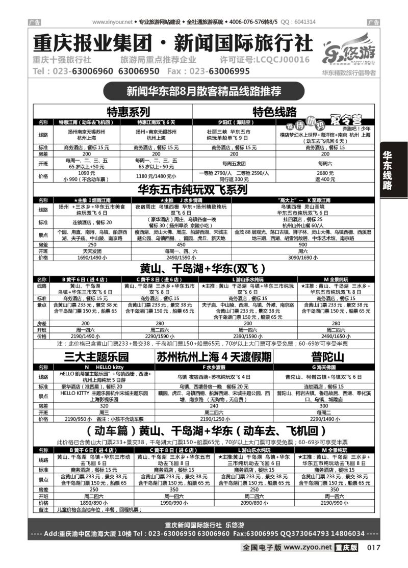 017  乐悠游