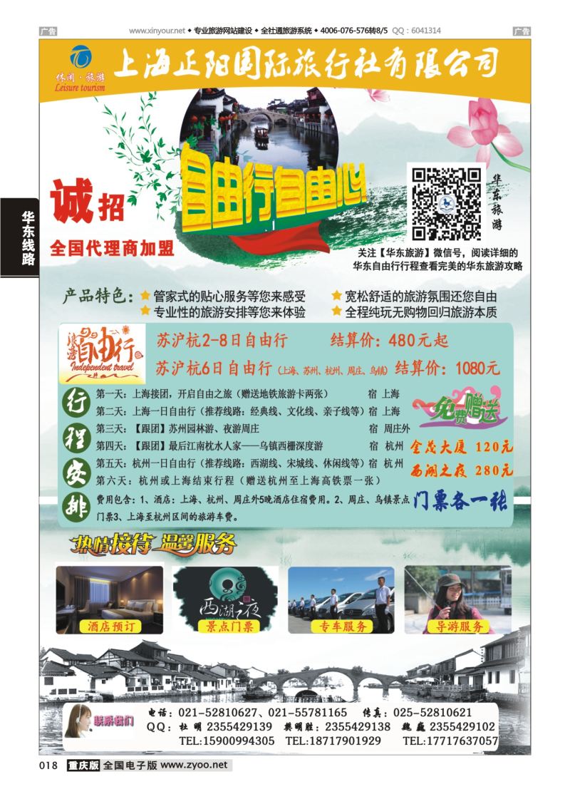 018  上海正阳国旅—华东自由行