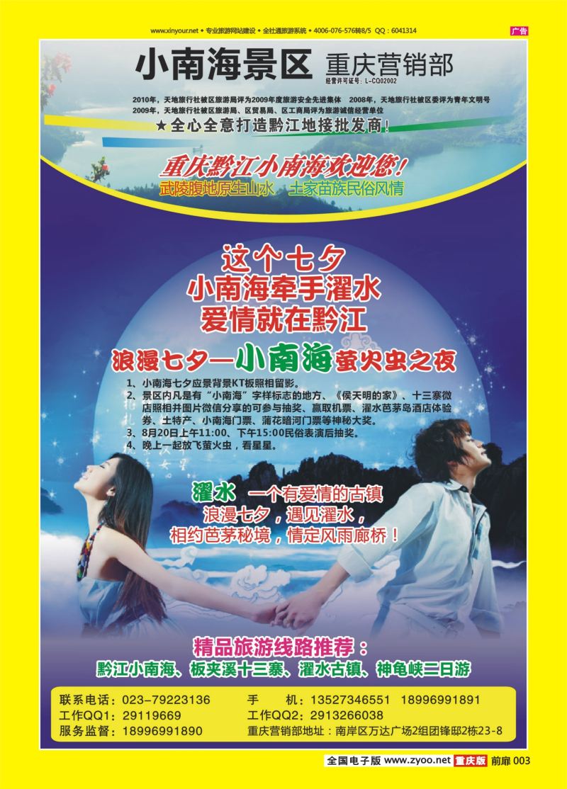 扉页003  黔江天地 