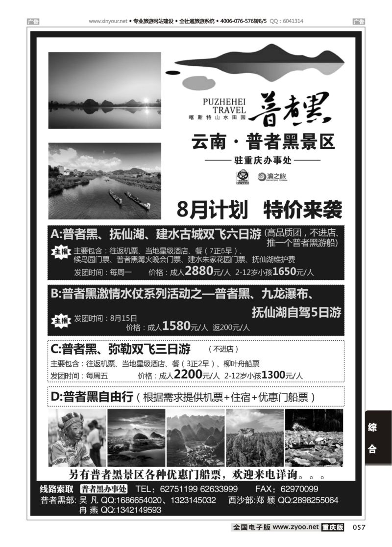 057  普者黑景区-云南