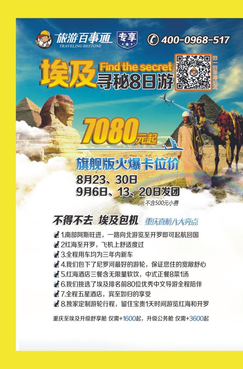 535期  国内外拉  旅游百事通-埃及 