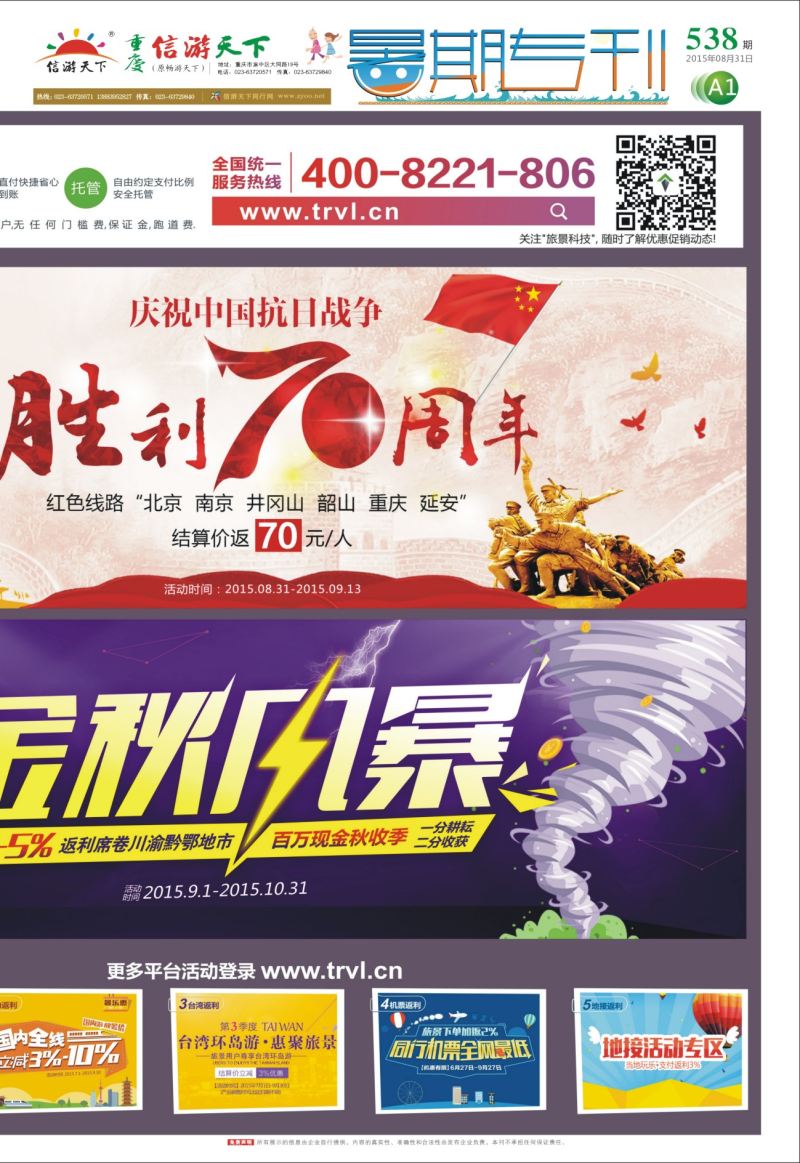 538  报纸暑期专刊 A1