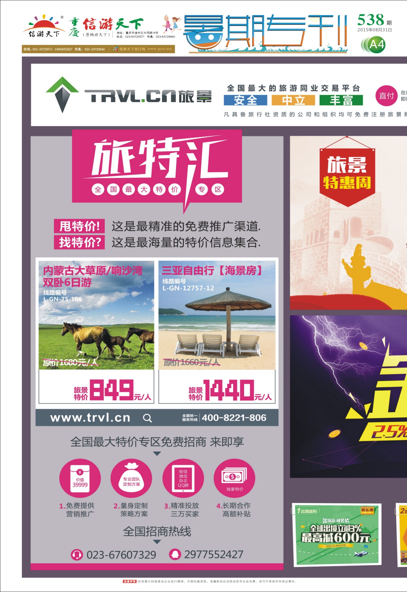 538  报纸暑期专刊 A4