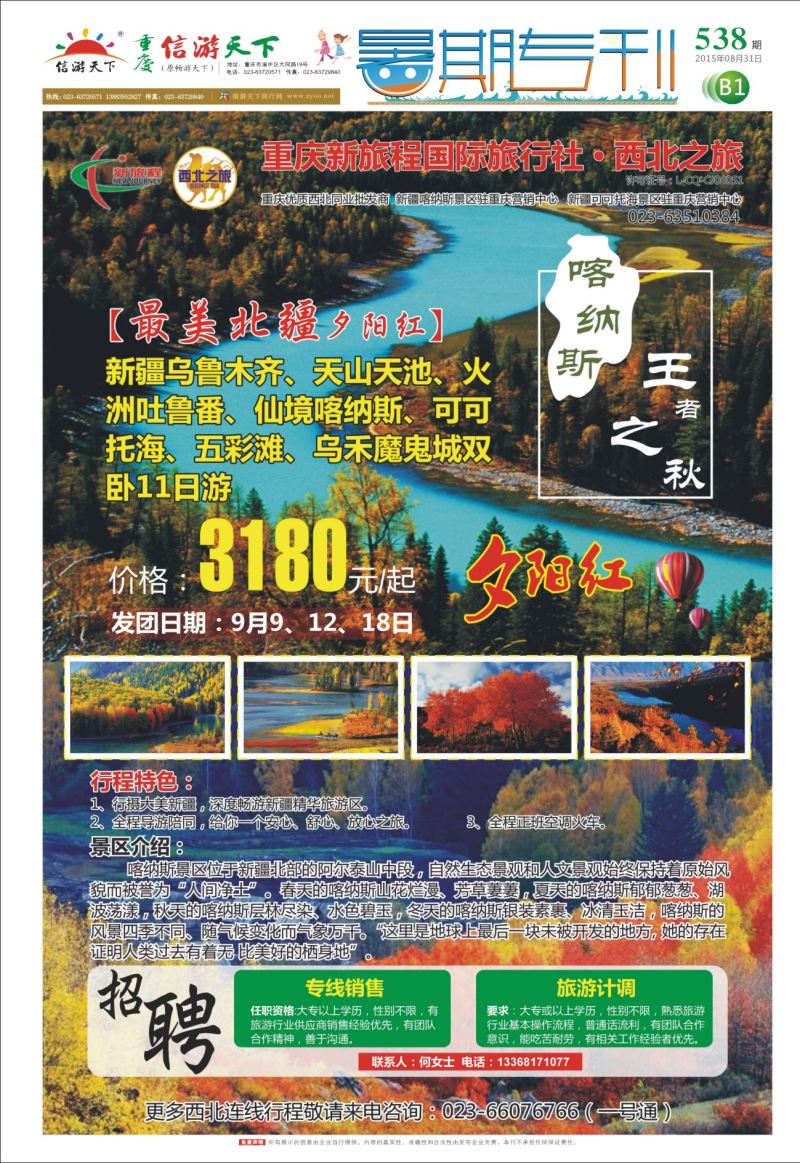 538  报纸暑期专刊 B1