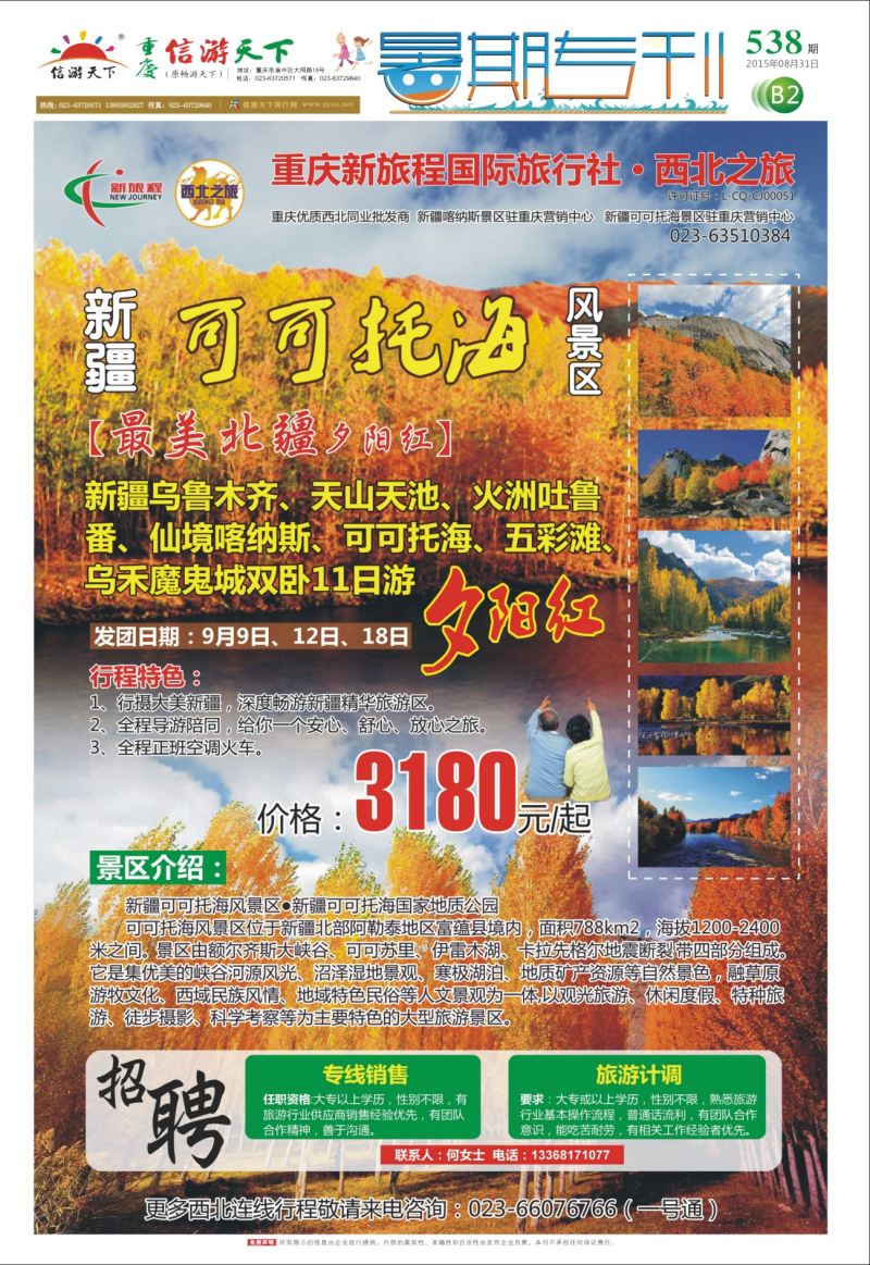 538  报纸暑期专刊 B2
