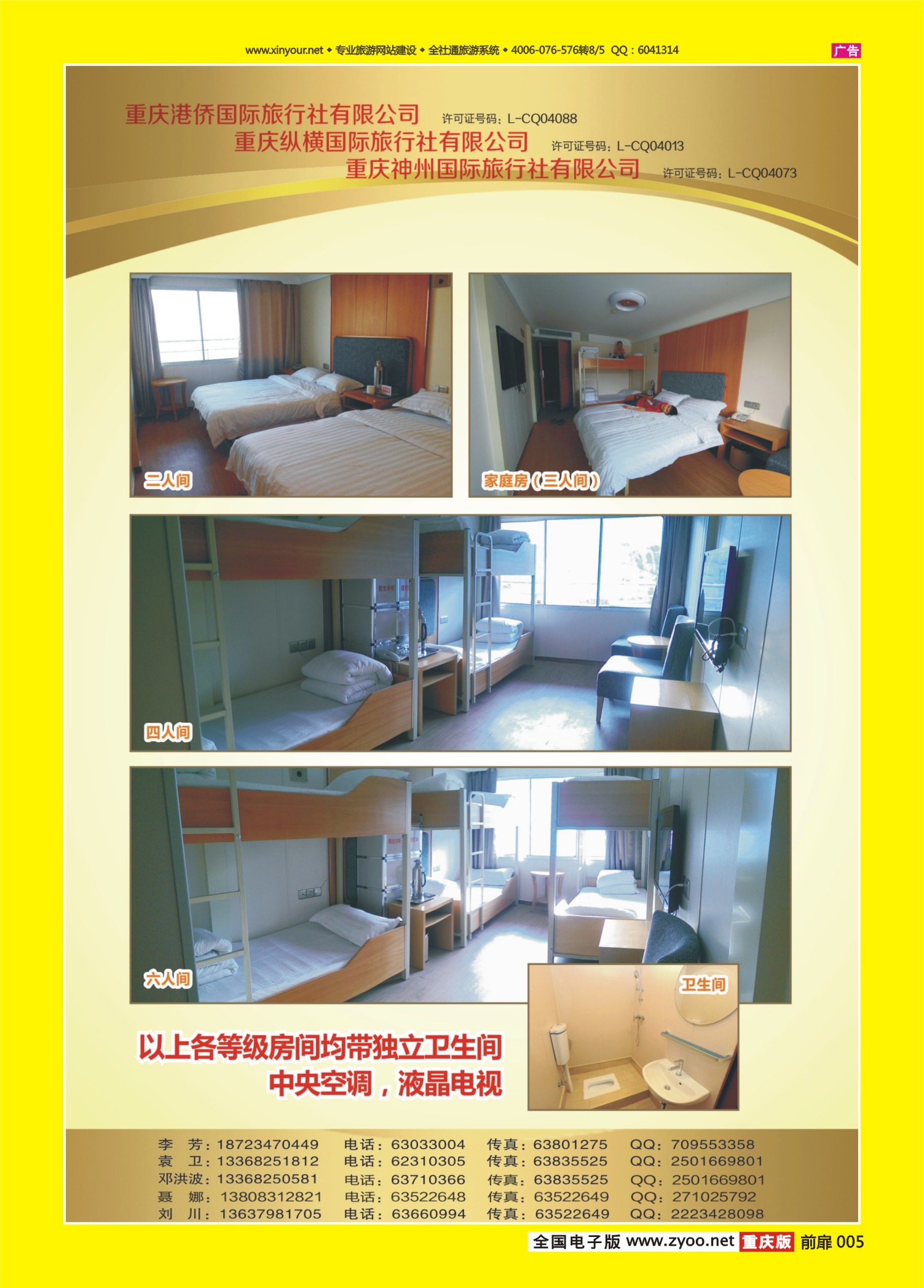 扉页005  港侨人车同行02