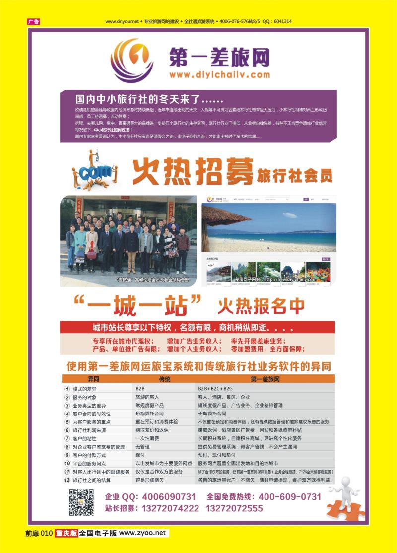 扉页010  第一差旅网会员和站长招募（全国版本）