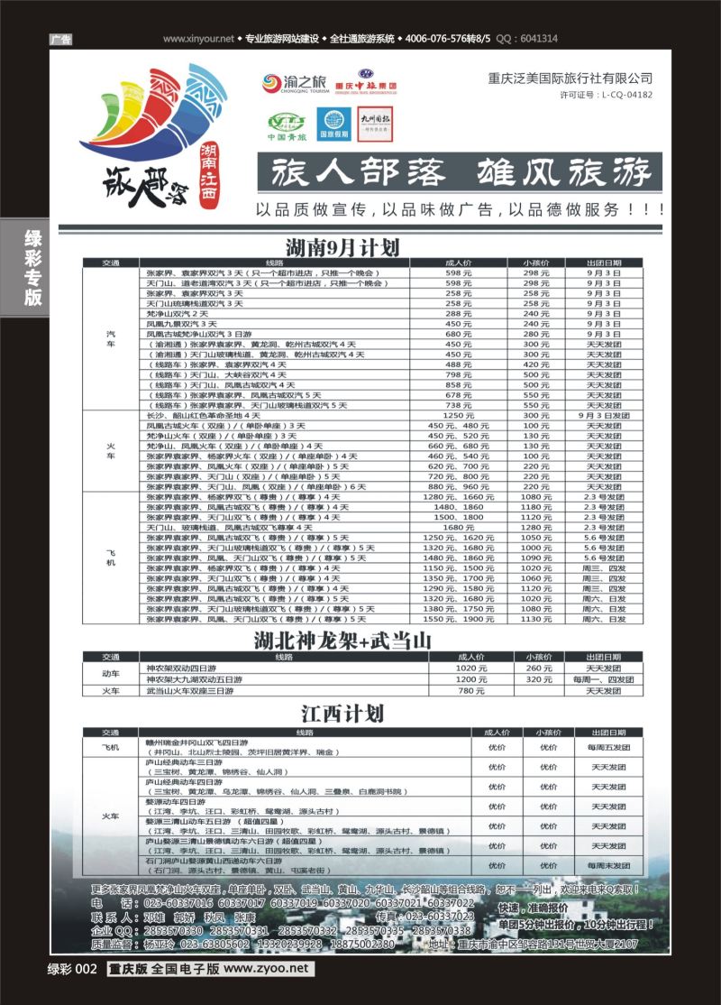 绿彩002  旅人部落-华东  