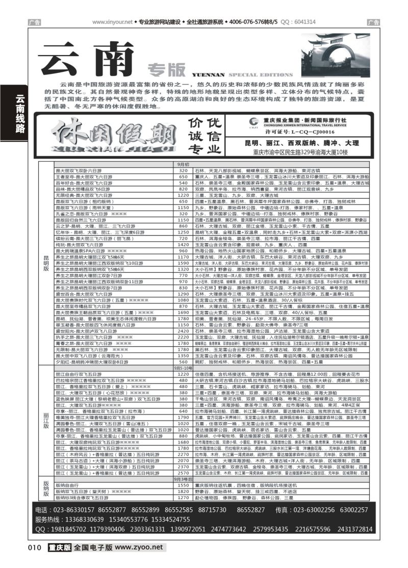 010  休闲假期-云南线 