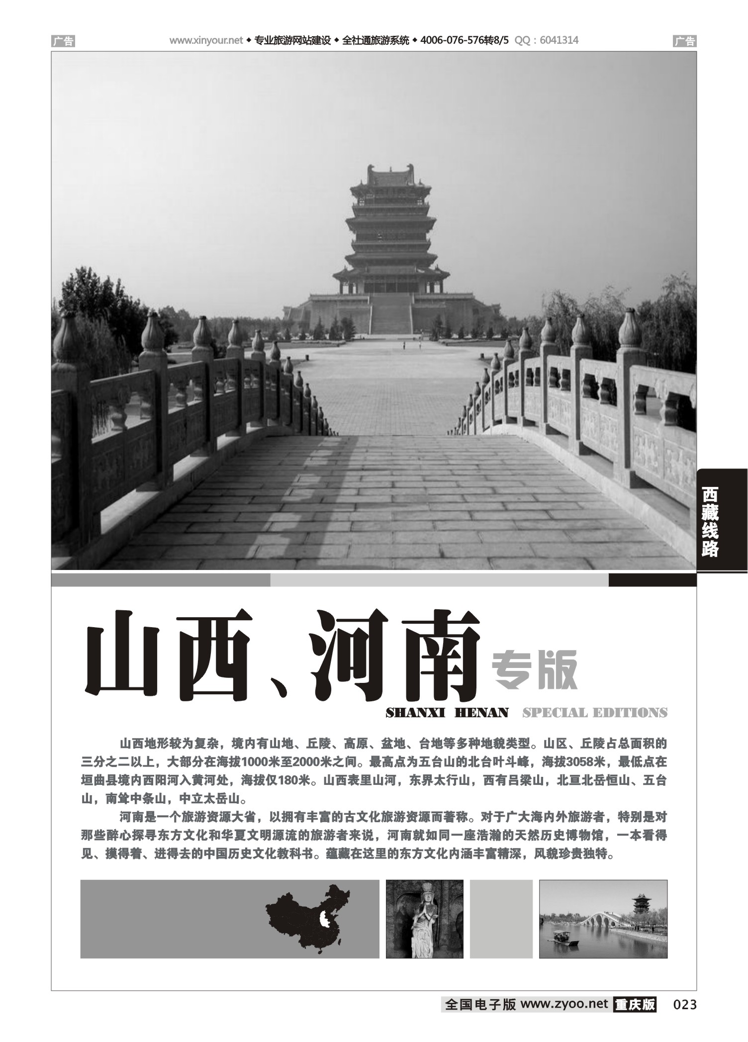 023  山西、河南线路