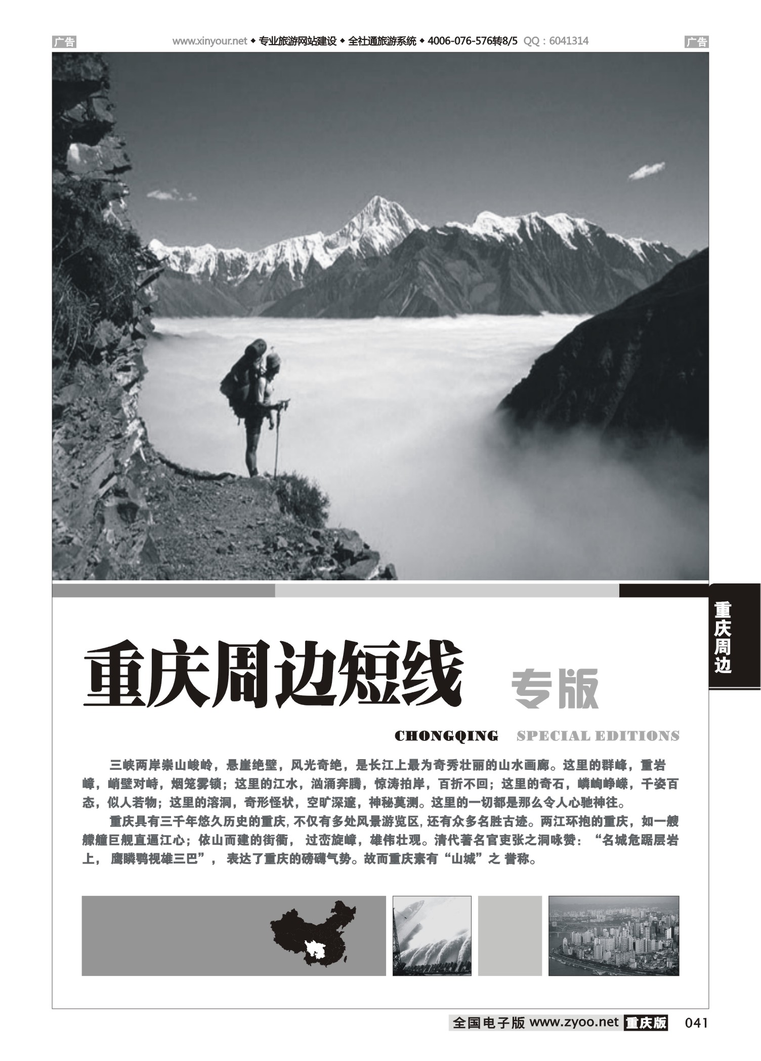 041  重庆周边线路