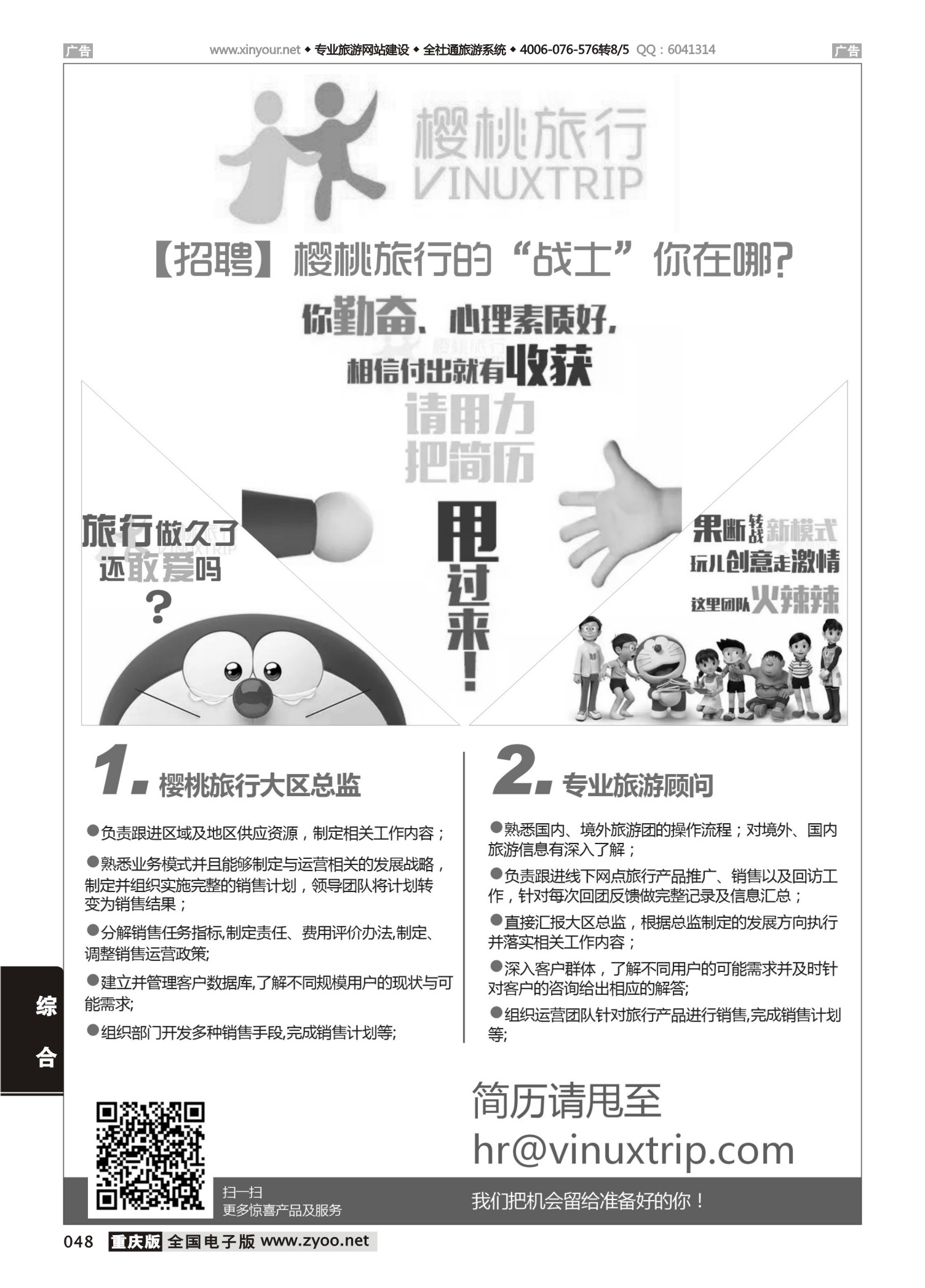 048  樱桃旅行-招聘 苏州无锡 陕西国内 陕西周边