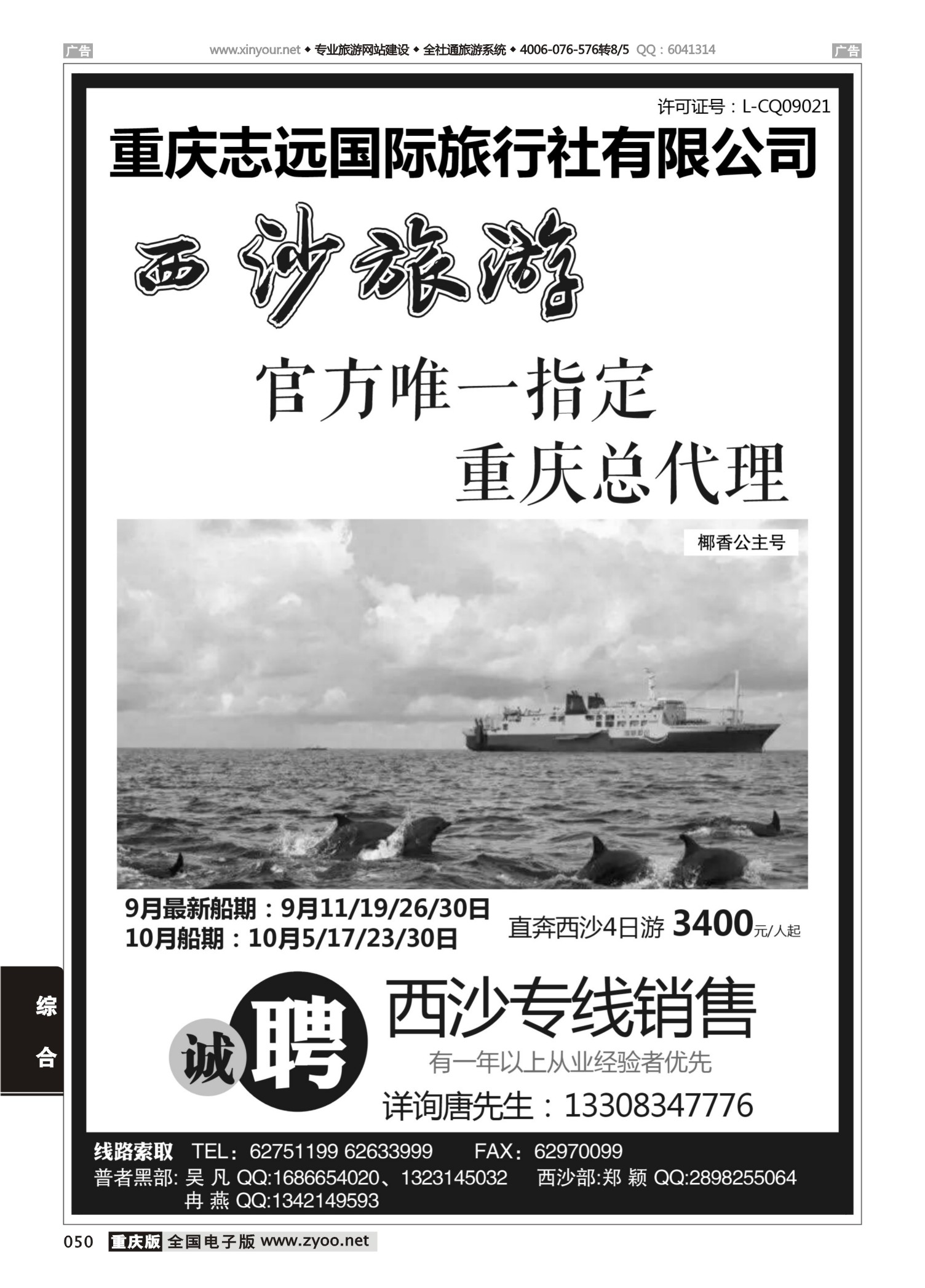 050  志远 西沙