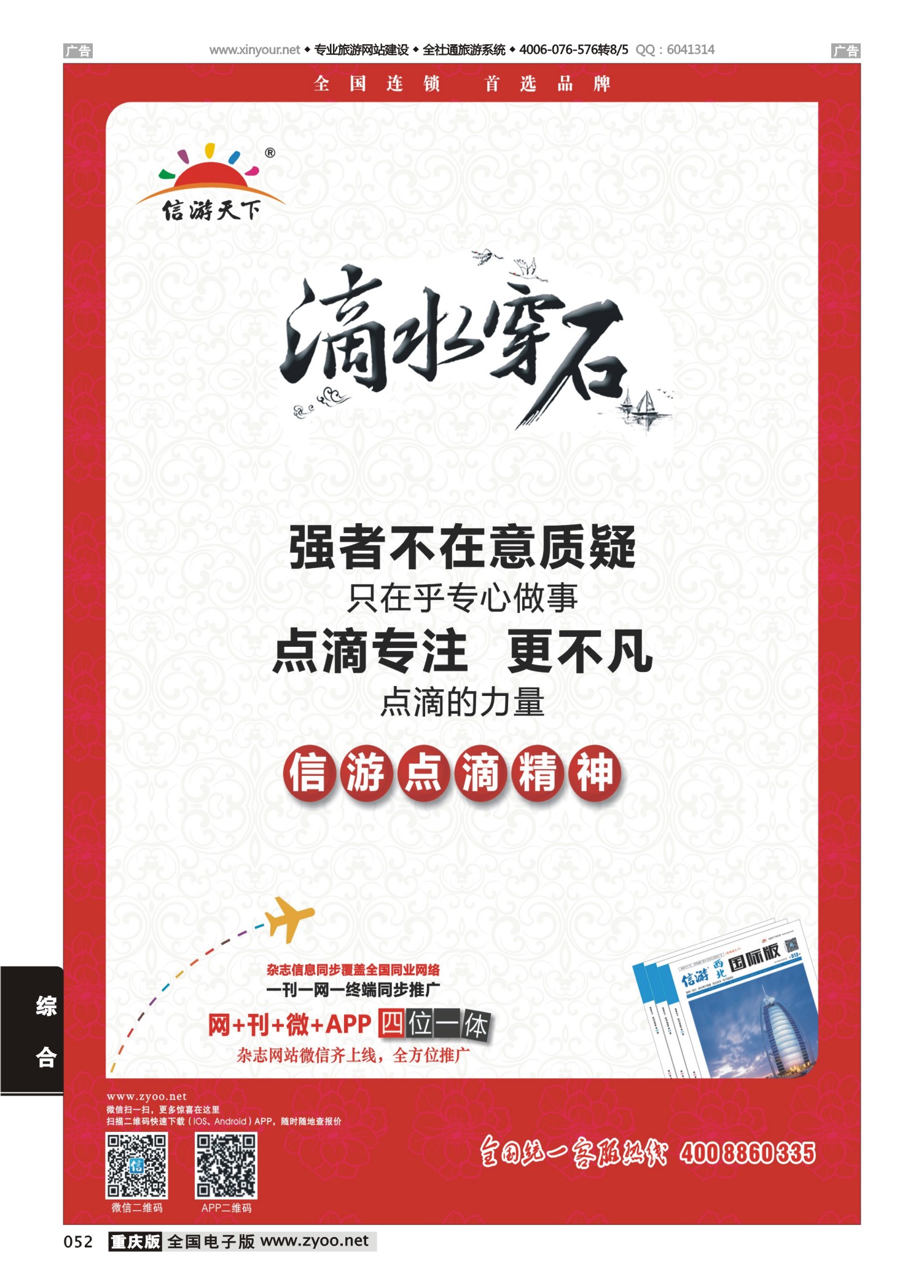 052  信游点滴的力量