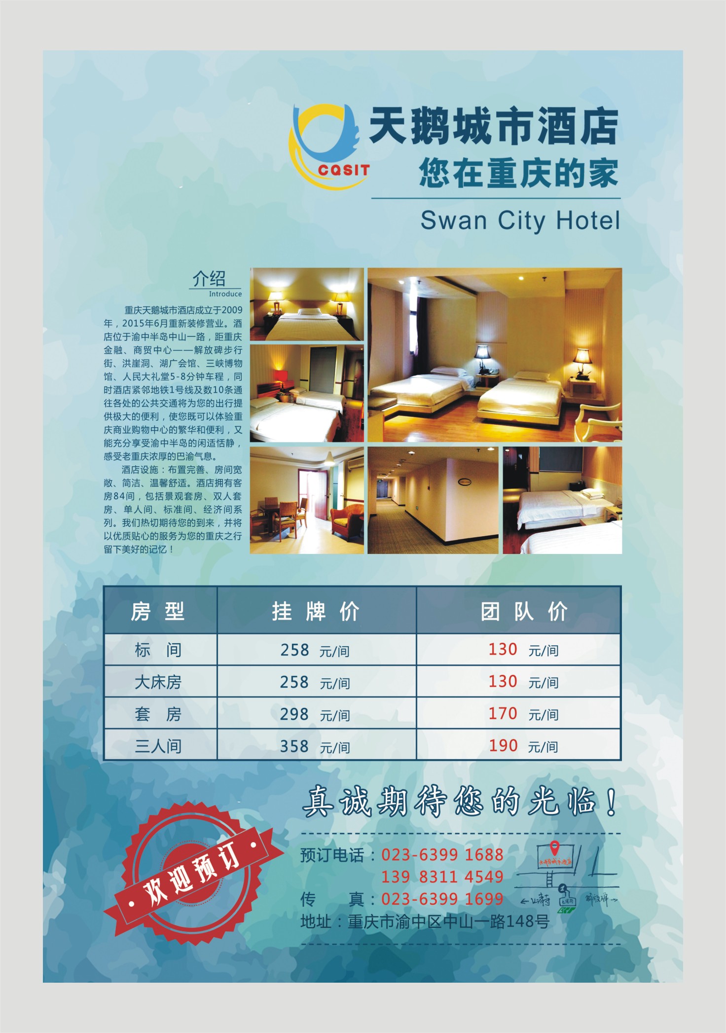 538期  国内封三  天鹅城市酒店—您在重庆的家