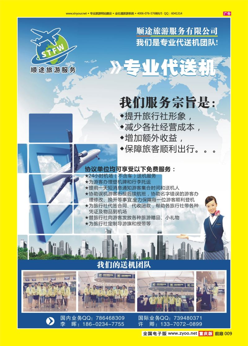 扉页009  顺途旅游服务有限公司