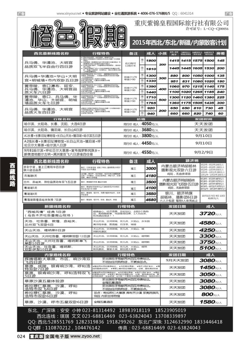 024  橙色假期 华东 广深珠 宁夏青海湖 
