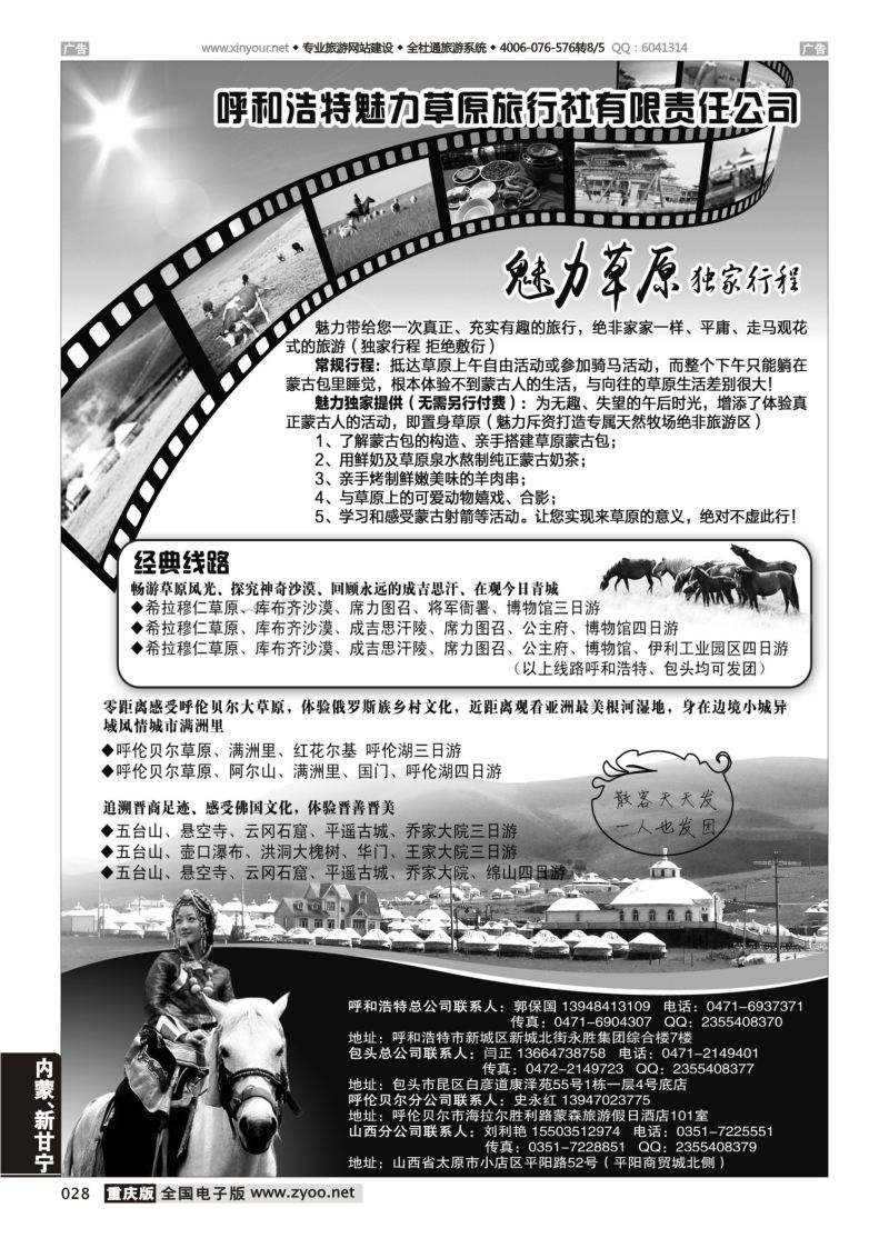 028  魅力草原独家行程