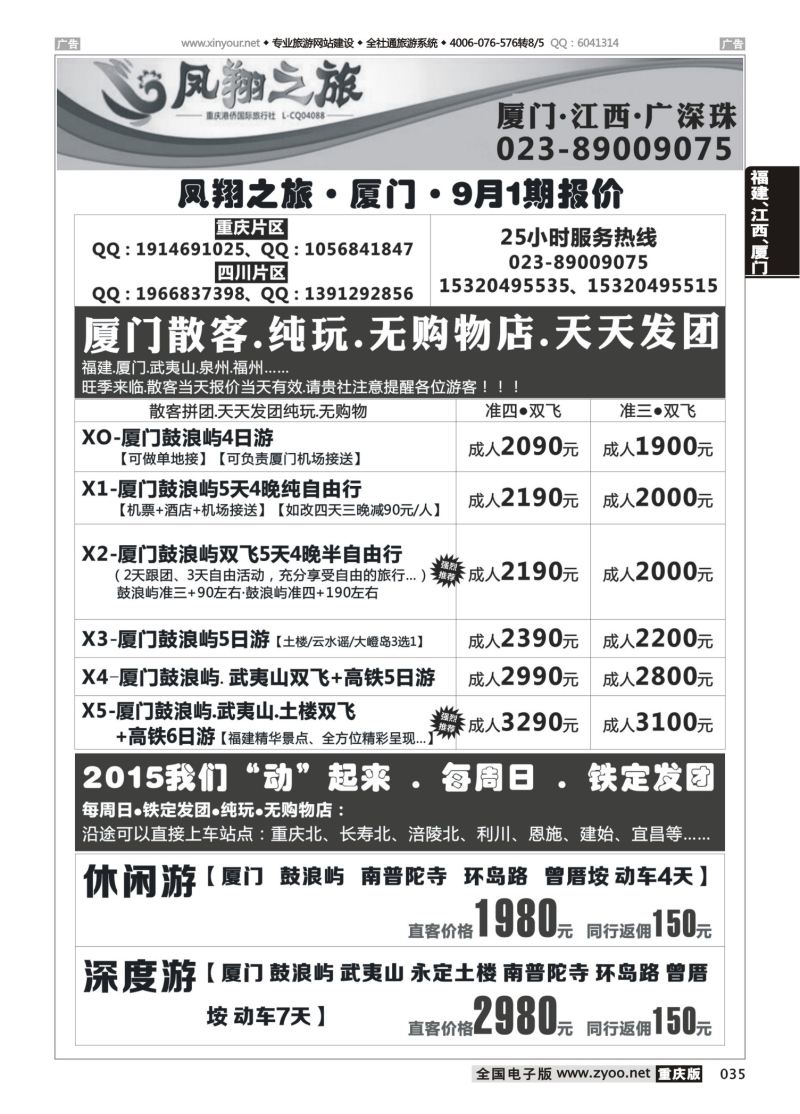 035  凤翔之旅-厦门、江西、广深珠 