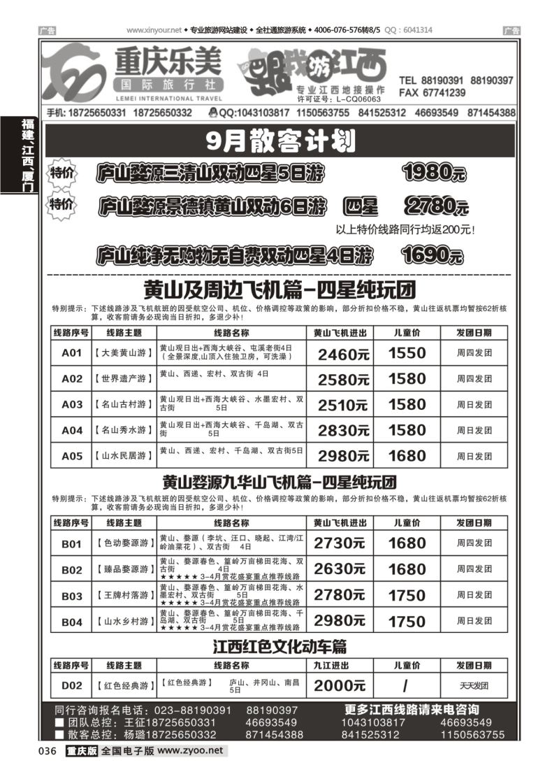 036  乐美跟我游江西