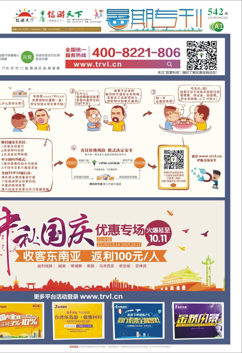 542  报纸暑期专刊 A1