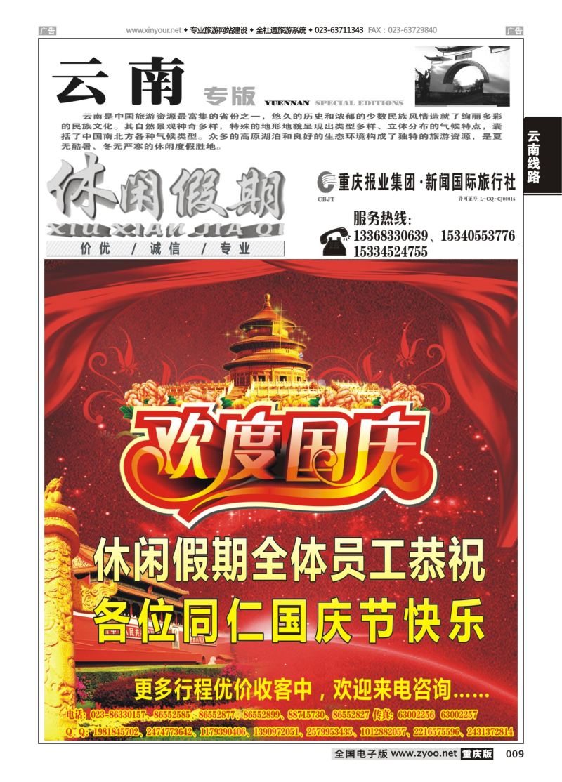 009  休闲假期-云南线 