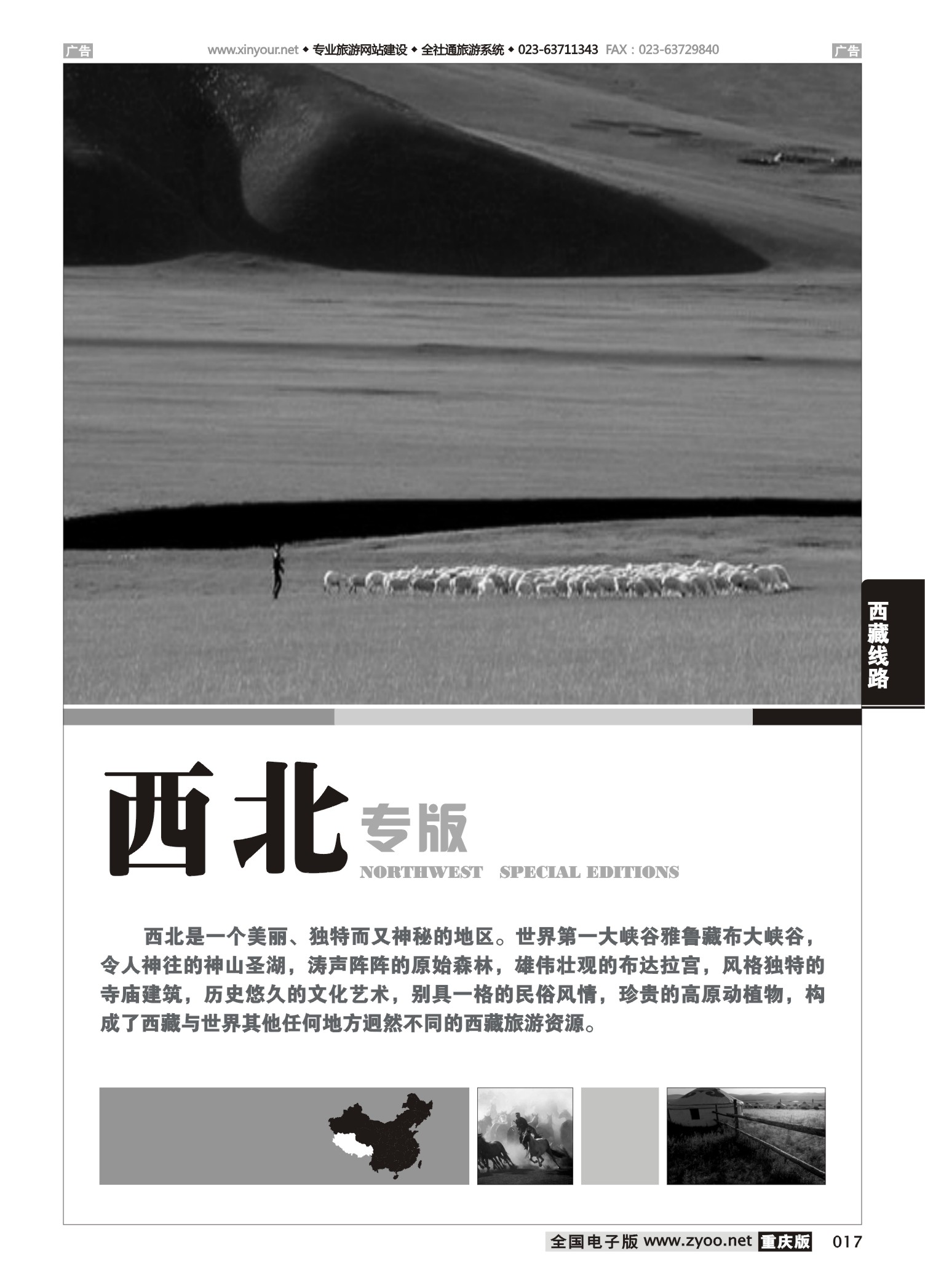 017  西北线路