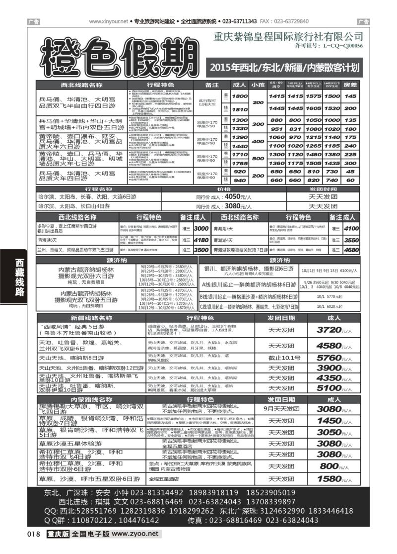 018  橙色假期 华东 广深珠 宁夏青海湖 