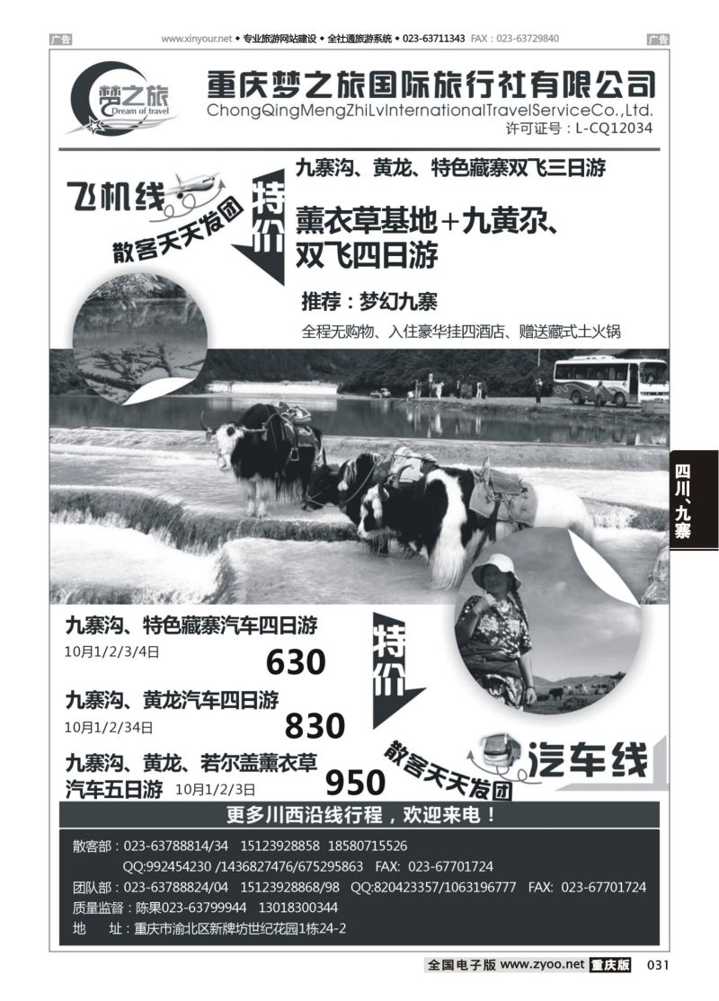 031  梦之旅 九寨