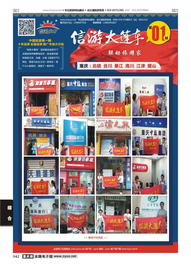 042  新游大篷车（重庆）1