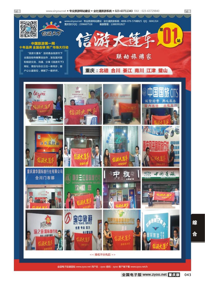 043  新游大篷车（重庆）2