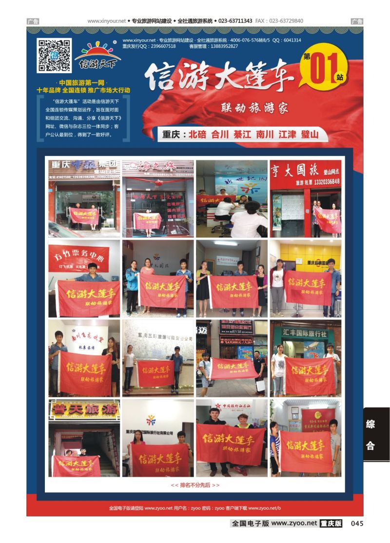 045  新游大篷车（重庆）4