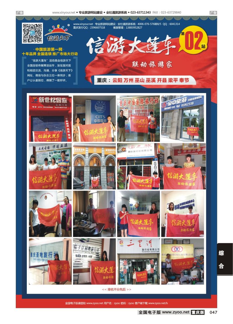 047  新游大篷车（重庆）6