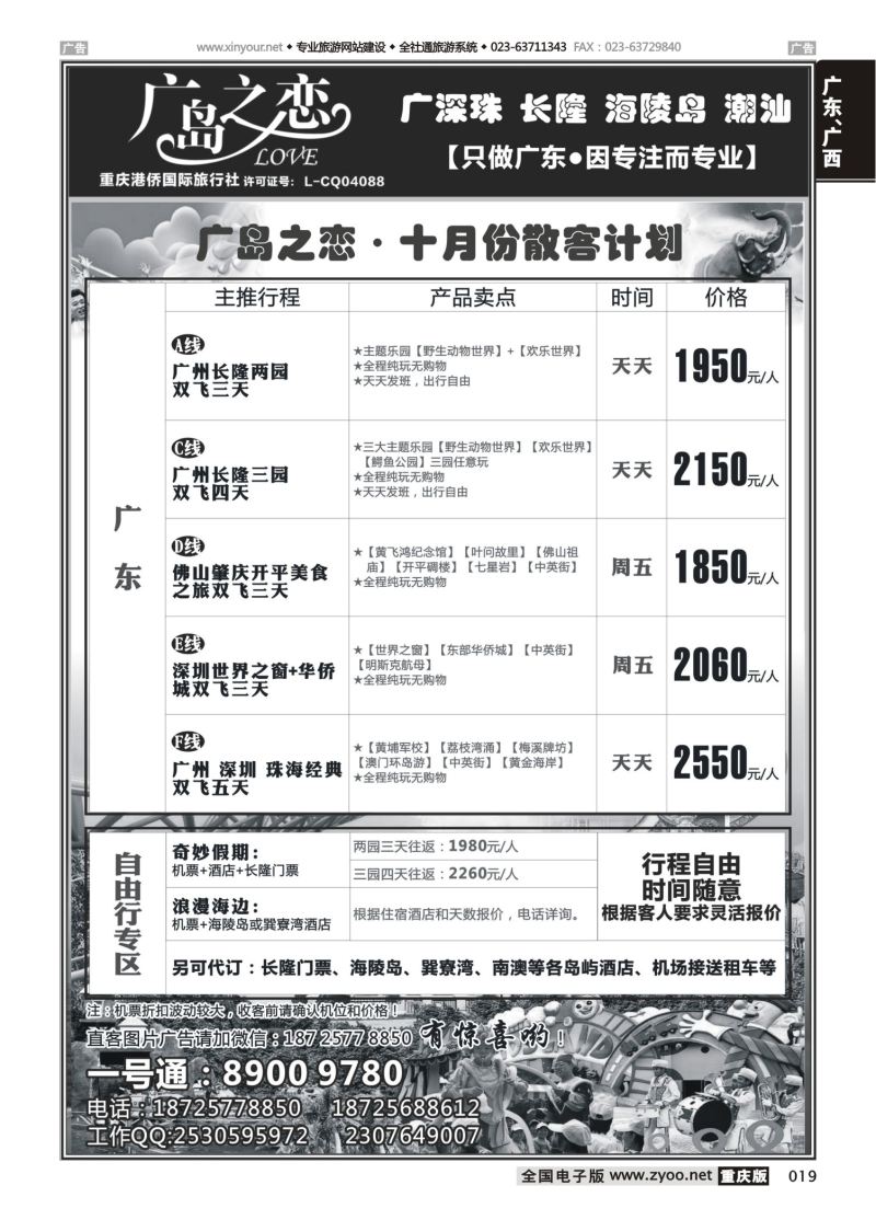 019  广岛之恋-广东线 