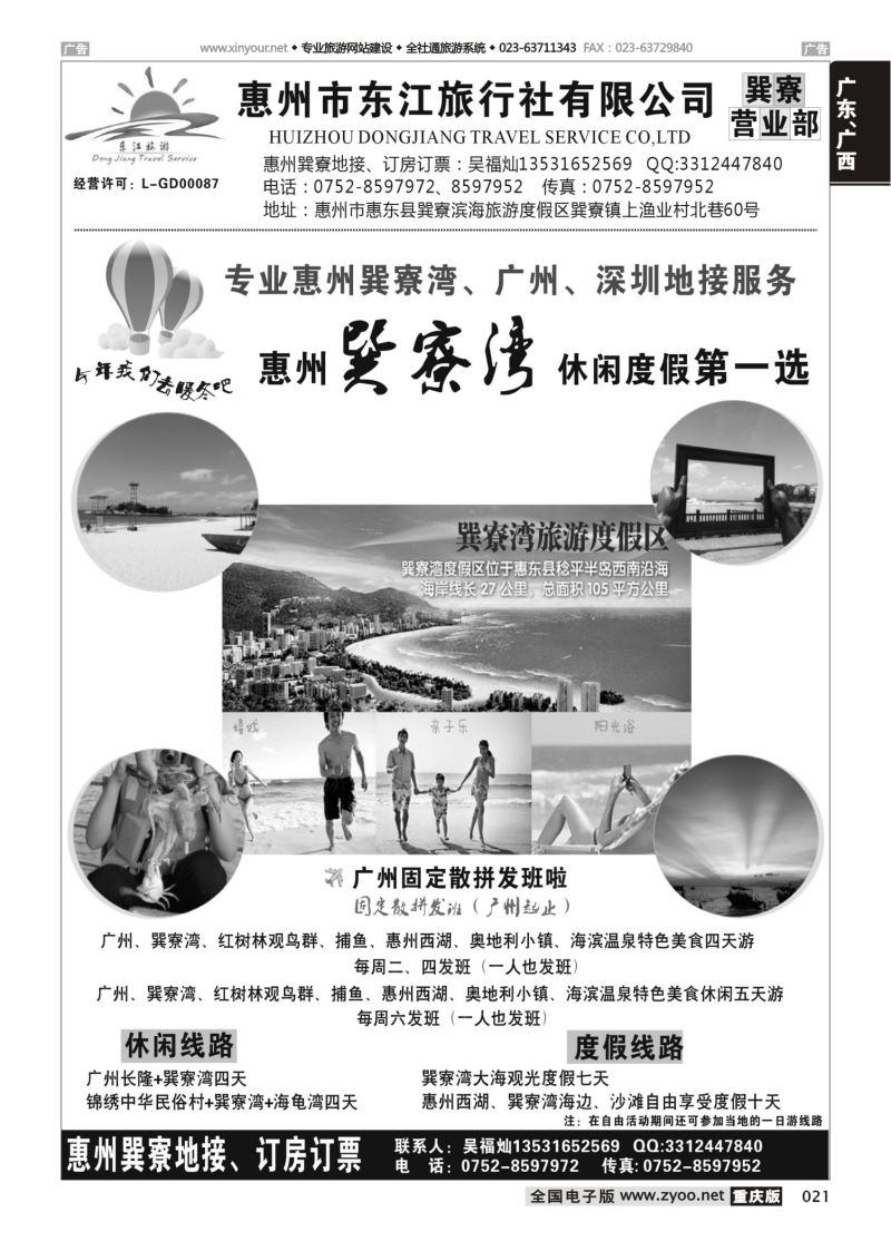 021  专业惠州巽寮湾、广深地接(吴福灿