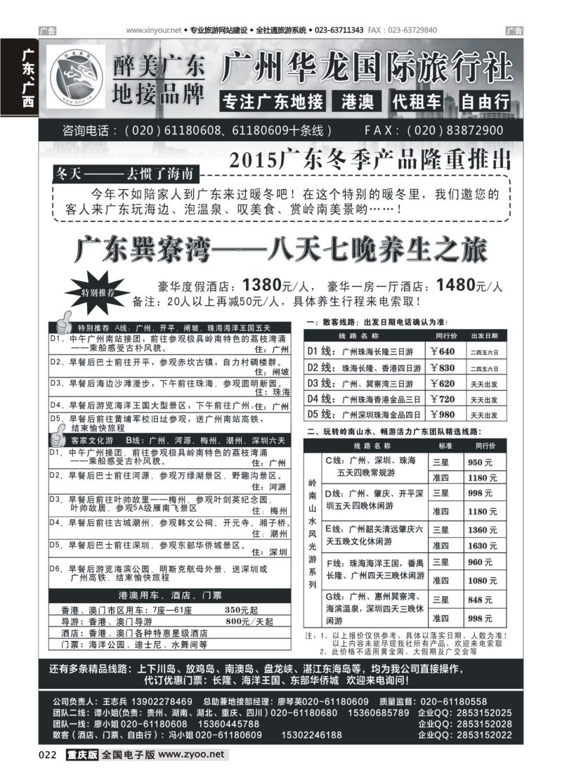 022  广州华龙国旅——广东专业地接 