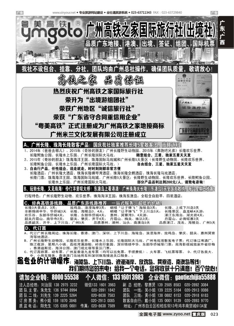 023  高铁之家--品质广东游地接中心 