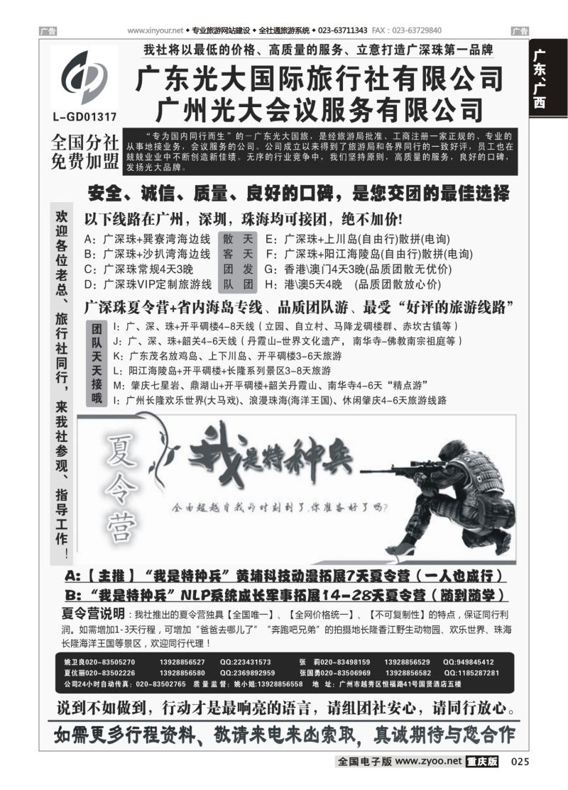 025  广深珠、广东省内地接、暑期特种兵夏令营——广东光大国旅
