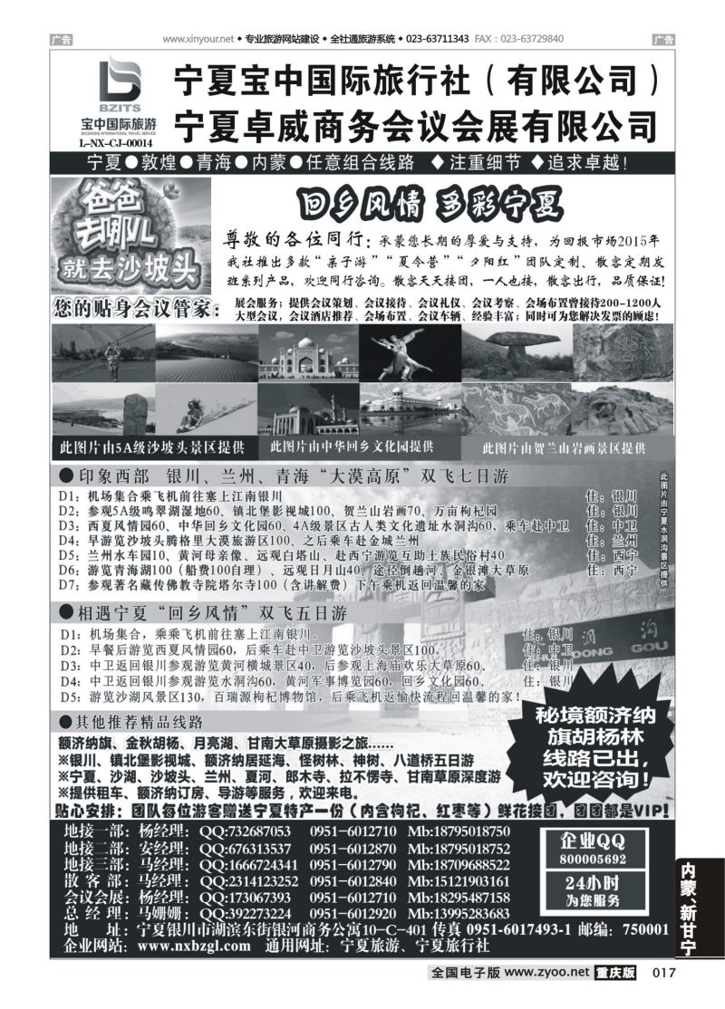 017  宁夏宝中国际旅行社（宁夏地接 卓威会议）