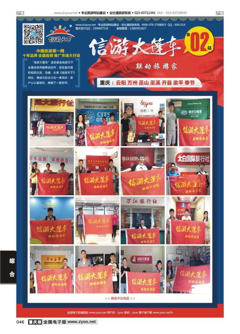 046  新游大篷车（重庆）5