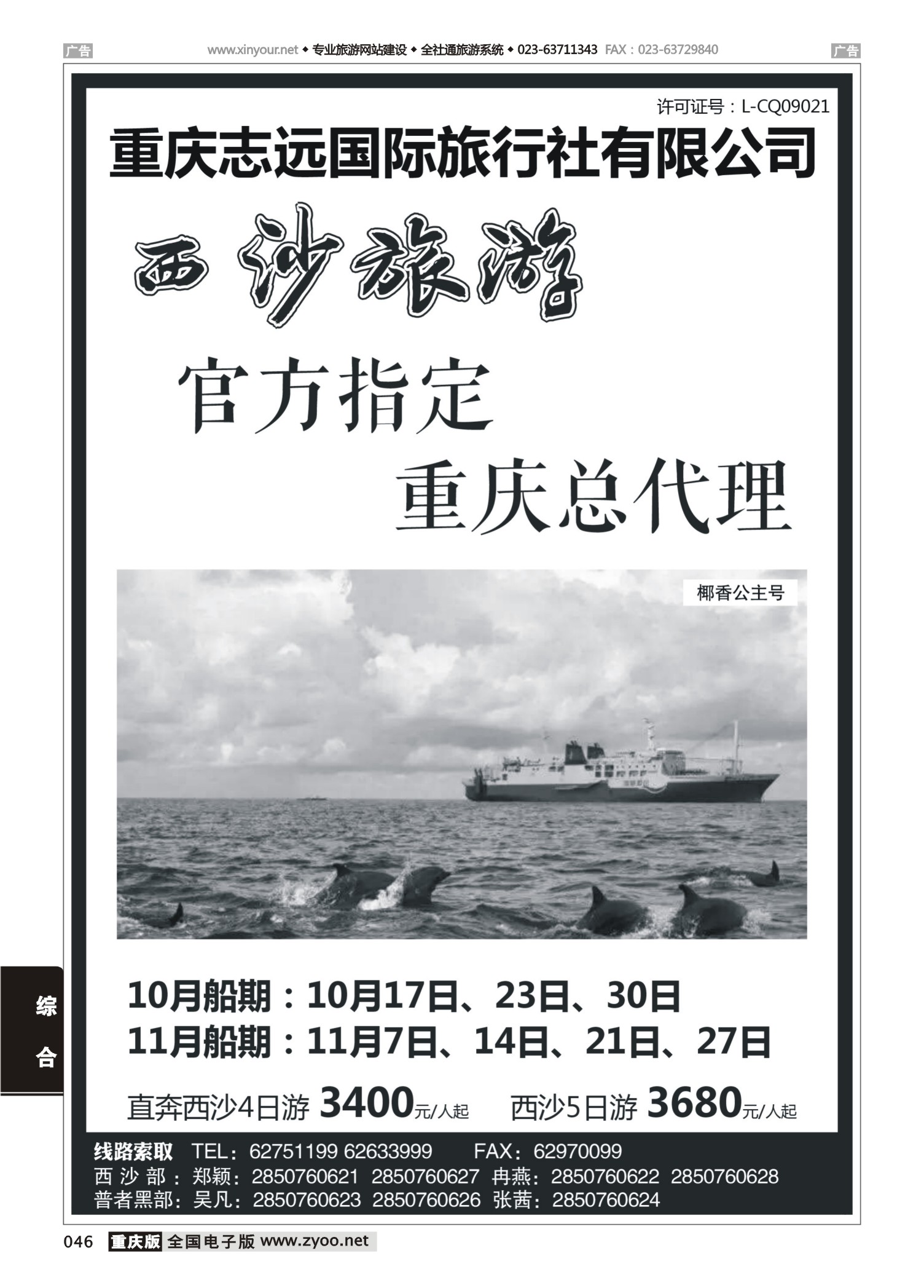 046  志远西沙