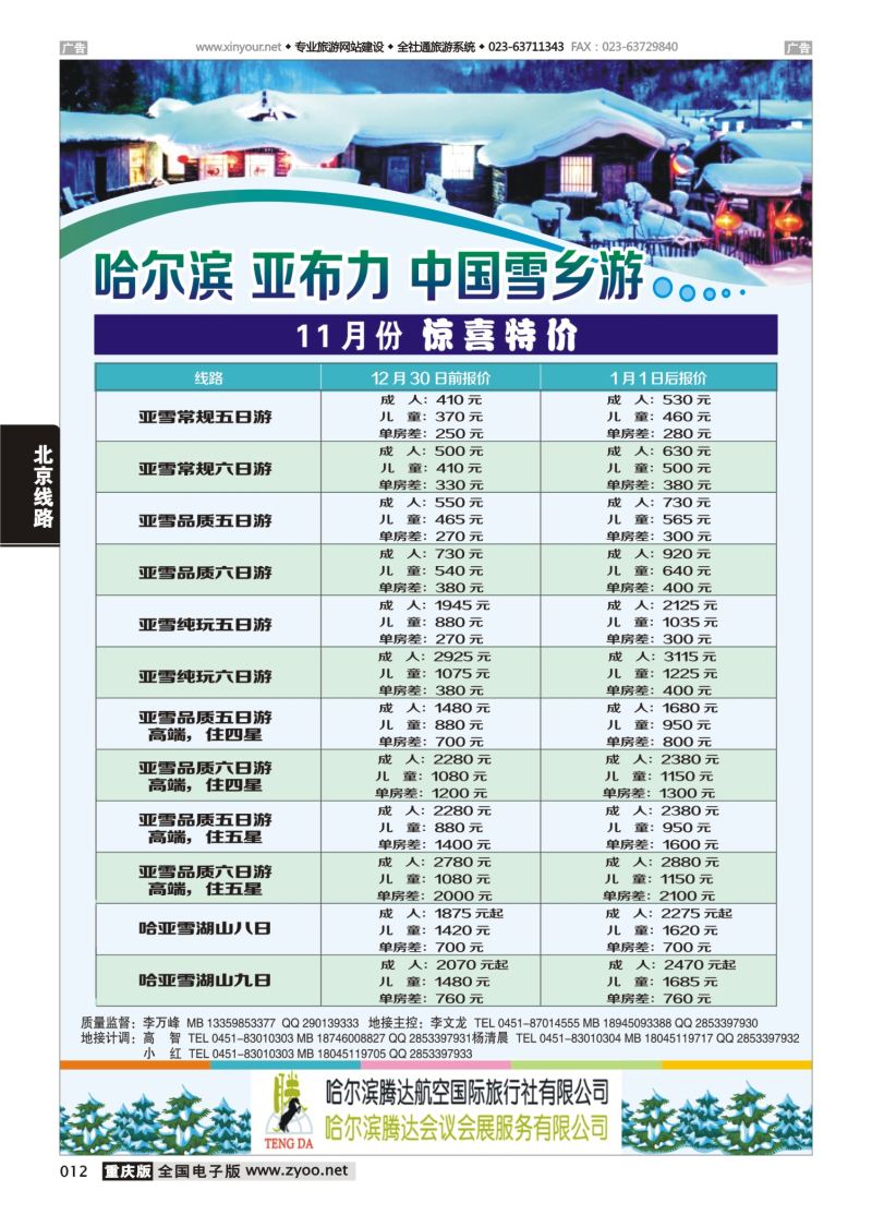 012  东北版·哈尔滨腾达