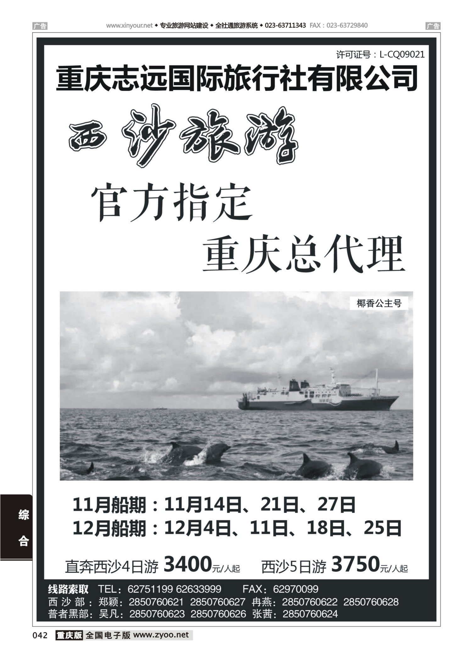 042  志远西沙