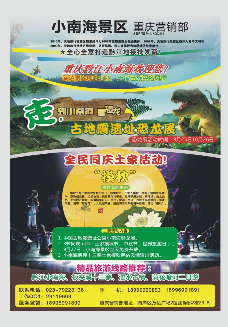 549期  国内封二  黔江天地旅行社