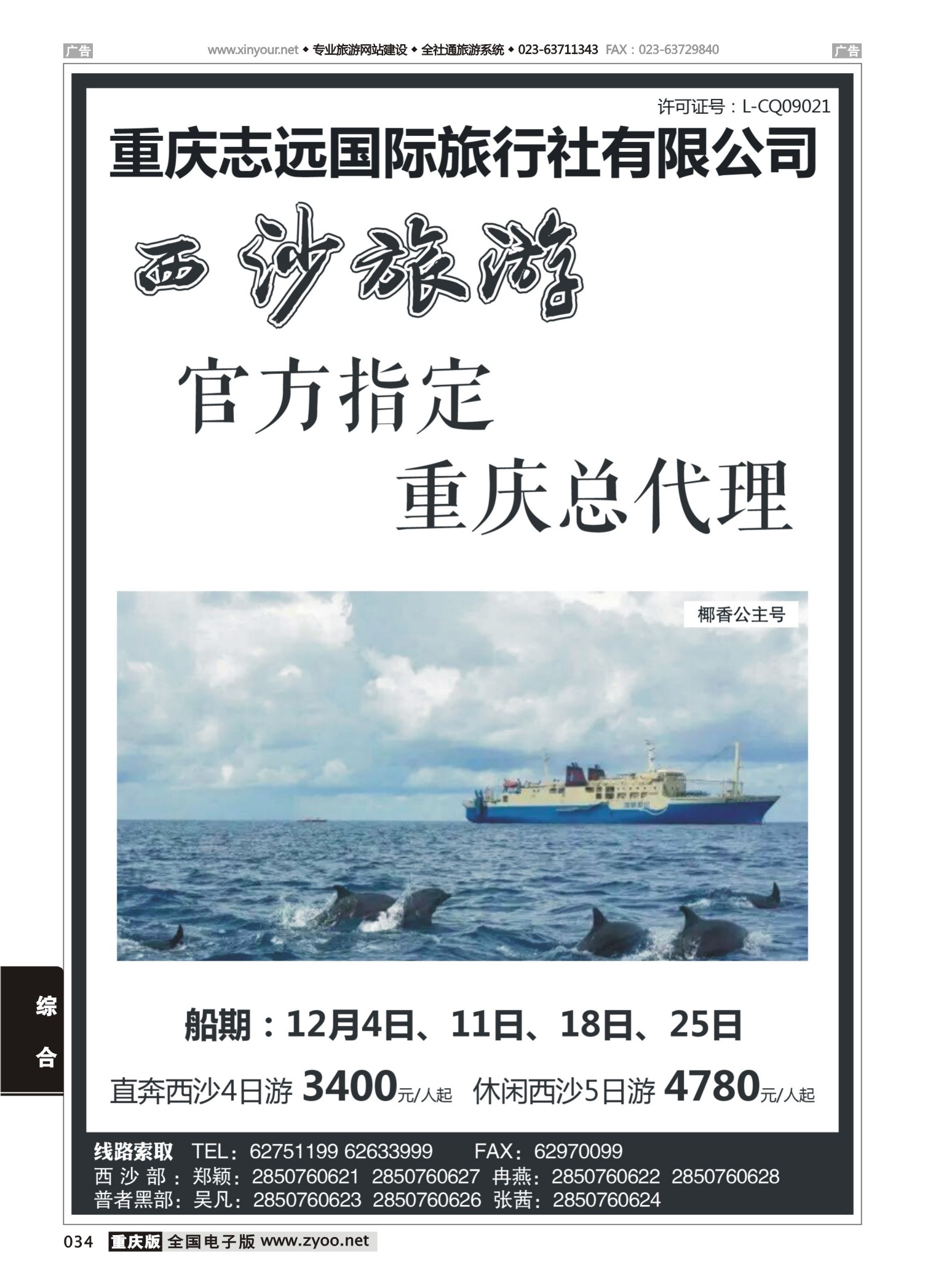 034  志远西沙