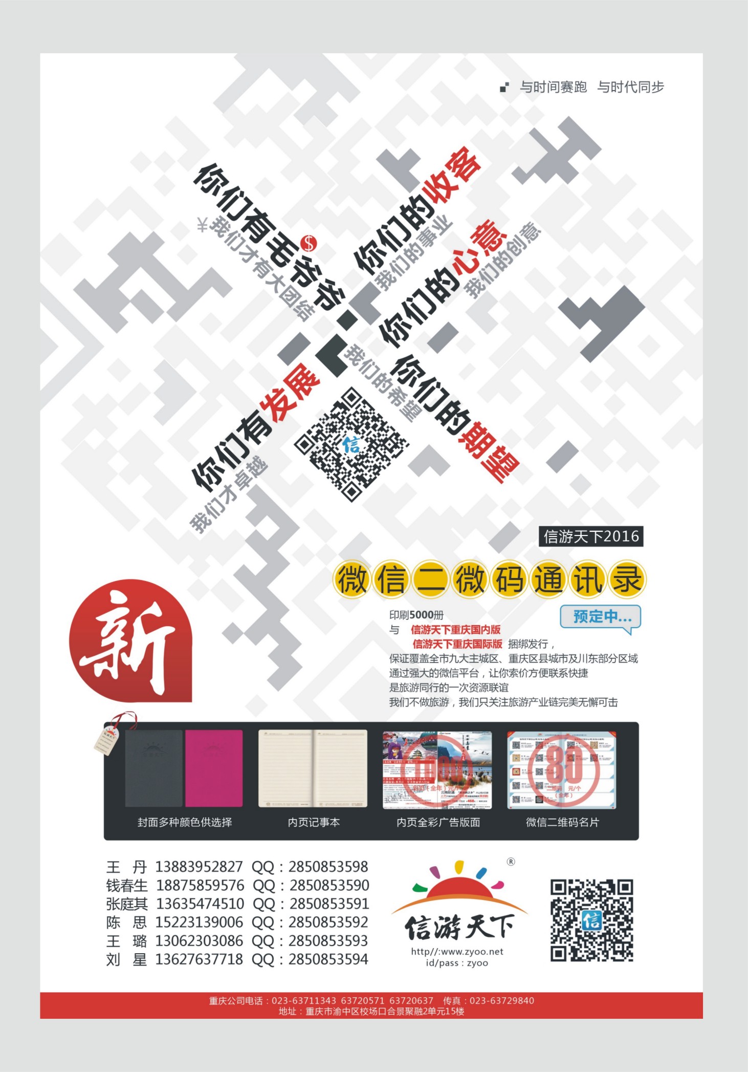 553期  国内封三  二维码笔记本预定中