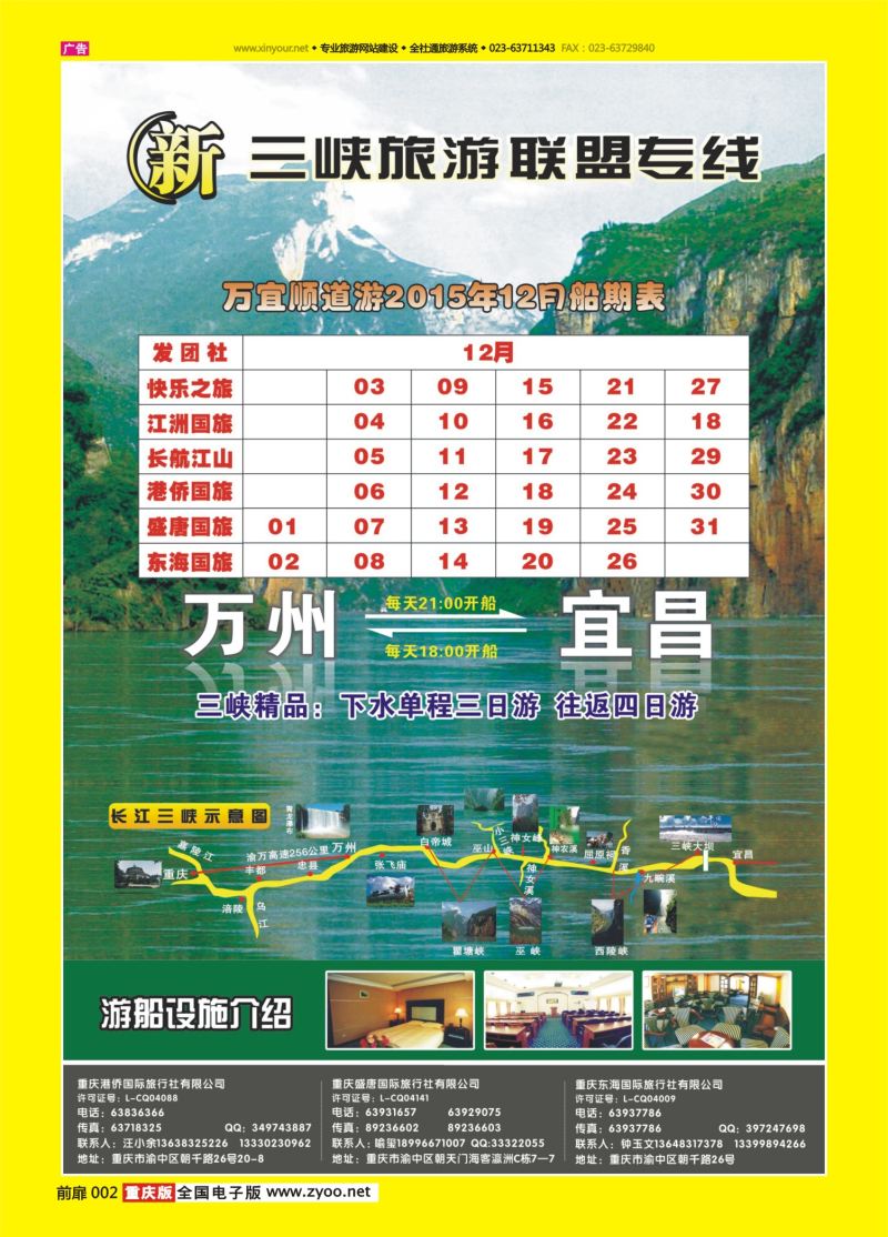 扉页002  三峡旅游联盟01